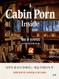  캐빈 폰 인사이드(Cabin Porn Inside)