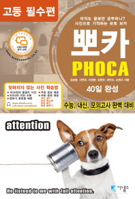  뽀카(Phoca): 고등 필수편