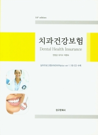  치과건강보험