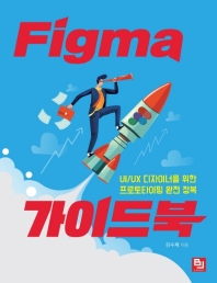  Figma 가이드북