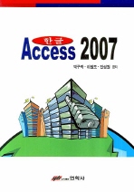  한글 ACCESS 2007
