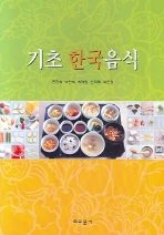 기초 한국음식