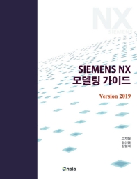  SIEMENS NX 모델링 가이드