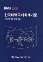  한국채택국제회계기준(K-IFRS) 바운드 볼륨