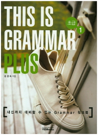 This is Grammar Plus: 초급 1