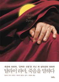  달라이 라마, 죽음을 말하다