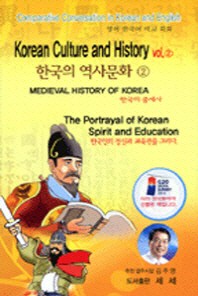  한국의 역사문화 2