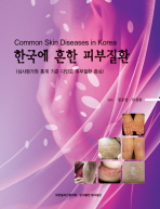  한국에 흔한 피부질환