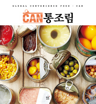  CAN 통조림