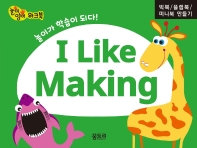  I Like Making: 빅북, 플랩북, 미니북 만들기