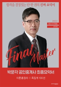  2022 박문각 공인중개사 김민권 최종요약서 1차 민법 민사특별법