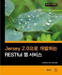  Jersey 2.0으로 개발하는 RESTful 웹 서비스