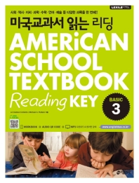  미국교과서 읽는 리딩 BASIC 3(미국초등학교3 4학년과정)