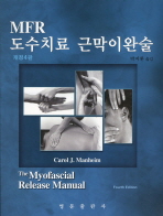  MFR 도수치료 근막이완술
