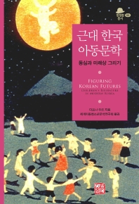 근대 한국 아동문학