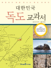  대한민국 독도 교과서