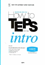 How to TEPS intro (어휘편)