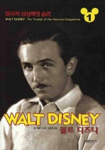  월트 디즈니 1