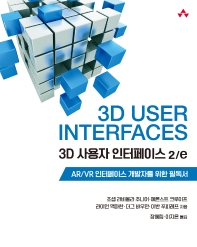  3D 사용자 인터페이스