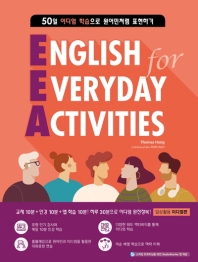EEA(English for Everyday Activities): 일상활용 이디엄편