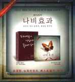 폰더씨의 나비효과 세트(2011)