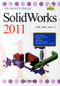  SOLIDWORKS(2011)