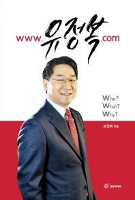  WWW.유정복.COM