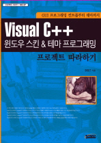  VISUAL C++ 윈도우스킨 테마 프로그래밍 프로젝트 따라하기