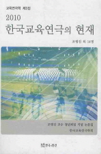  한국교육연극의 현재(2010)