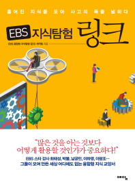 EBS 지식탐험 링크