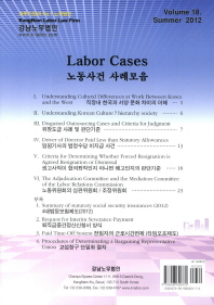  노동사건 사례모음 18(2012 여름)