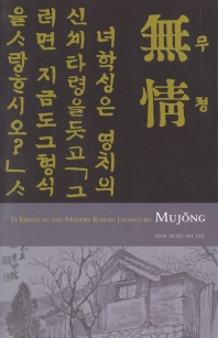  Yi Kwang-Su and Modern Literature