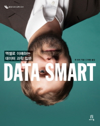  Data Smart
