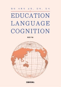  Education, Language, Cognition