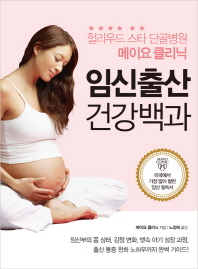 임신출산 건강백과