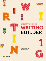 Writing Builder(라이팅 빌더) 1