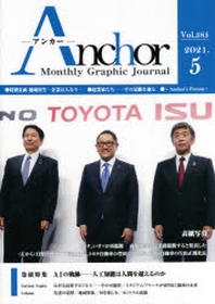  ANCHOR MONTHLY GRAPHIC JOURNAL VOL.385(2021.5)
