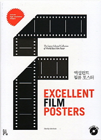 엑설런트 필름 포스터(인터넷전용상품)