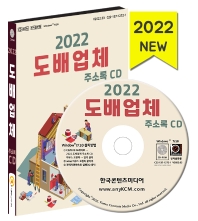 도배업체 주소록(2022)(CD)