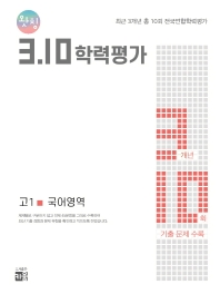  왓칭 고1 국어영역 3.10 학력평가(2022)