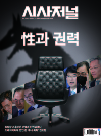  시사저널 2022년 05월 1702호 (주간지)