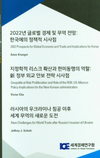  2022년 글로벌 경제 및 무역 전망: 한국에의 정책적 시사점