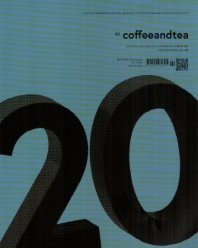  커피앤티(2022년 2월호)