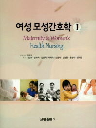 여성모성간호학. 1
