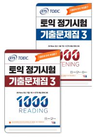  ETS 토익 정기시험 기출문제집 1000 Vol. 3 READING(리딩)+LISTENING(리스닝)