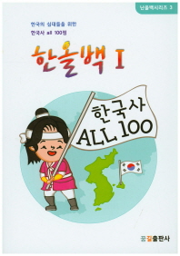  한국사 All 100 1