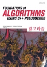  알고리즘(3판)(FOUNDATION OF ALGORITHMS USING C++ PSEUDOCODE)