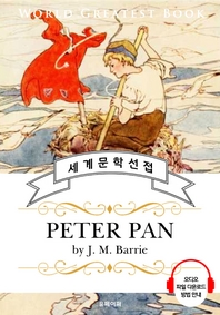  피터 팬(Peter Pan) - 고품격 시청각 영문판