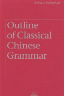  Outline of Classical Chinese Grammar