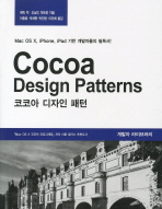  코코아 디자인 패턴